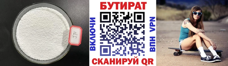 площадка Telegram  Яхрома  Бутират 99% 